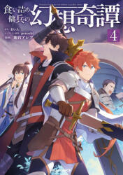 The Strange Adventure of a Broke Mercenary (Manga) Vol. 4 - Peroshi, Araea Ikemiya (2023)