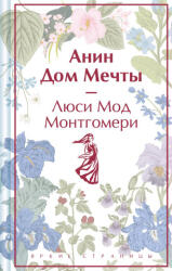 Анин Дом Мечты (2024)