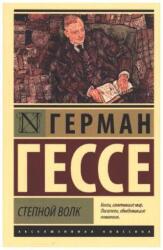 Stepnoj volk (ISBN: 9785170837427)