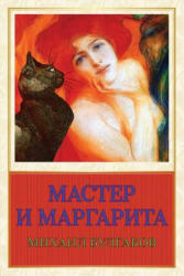 Master I Margarita - Mikhail Bulgakov (2017)