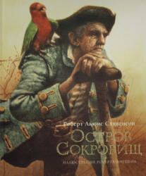 Остров сокровищ (2019)