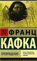 Prevrashhenie (ISBN: 9785171013110)