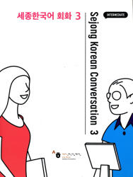 Sejong Korean Conversation 3 Intermediate (ISBN: 9788997134168)