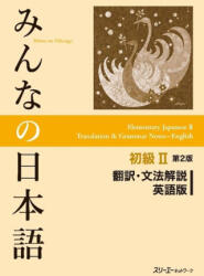 Minna No Nihongo Elementary II Second Edition Translation and Grammar Notes - English (ISBN: 9784883196647)