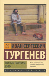 Ivan Sergeevich Turgenev: Ivan Sergeevich Turgenev: Zapiski okhotnika - Mumu (ISBN: 9785170970193)