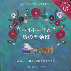 Barutoku to tori no ongaku-tai (ISBN: 9789634835066)