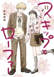 Skip and Loafer Vol. 11 (ISBN: 9798893732917)