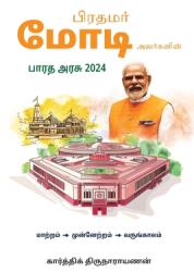 Prime Minister Modi's Government of Bharat 2024: amp; #2990; amp; #3006; amp; #2993; amp; #3021; amp; #2993; amp; #2990; amp; #3021; amp; #2990; amp; #3 (ISBN: 9798892779425)