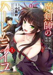 CURSED SWORD MASTERS HAREM LIFE BY V01 - V01 (ISBN: 9798891606142)