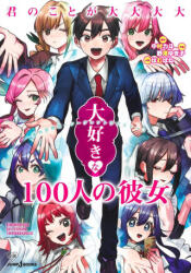100 GIRLFRIENDS WHO REALLY REALLY REALLY - NAKAMURA RIKITO (ISBN: 9798891606005)