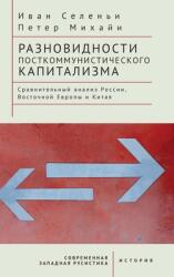 Varieties of Post-Communist Capitalism: A Comparative Analysis of Russia, Eastern Europe and China (ISBN: 9798887193229)