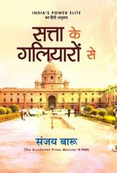 Satta Ke Galiyaron Se (ISBN: 9789355620286)