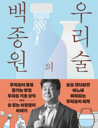 Baig Jong Won's Korean Alcohol (ISBN: 9788934917748)