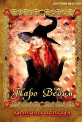 Modnaya Ved'ma. Taro Ved'm - MR Dmitriy Nevskiy (ISBN: 9781511976503)