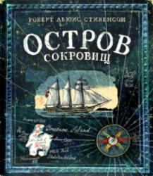 Остров Сокровищ - Роберт Стивенсон (2020)