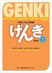 Genki 1 Ediția a Treia (ISBN: 9784789017305)