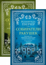 Собиратели ракушек в 2 т. (2019)