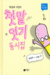 Park Seong-U: Fun korean poems for children (ISBN: 9788949102122)