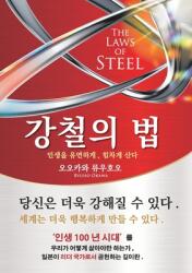 The Laws of Steel (ISBN: 9781943869909)