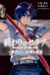 Seraph of the End: Guren Ichinose: Catastrophe at Sixteen (ISBN: 9781647293802)