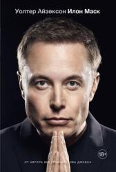 Ilon Mask (2024)