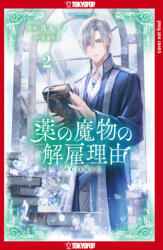 My Contract with the Apothecary Monster, Volume 2 - Ino Manmaru (ISBN: 9781427880802)