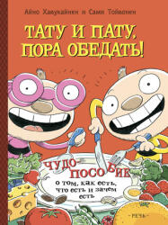 Тату и Пату: пора обедать! - Айно Хавукайнен (2023)