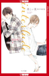 My Beautiful Man: Interlude (ISBN: 9781427880871)