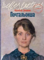 Pochtal'onsha (2024)