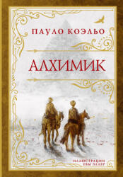 Алхимик (2024)