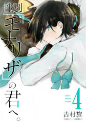 Just Like Mona Lisa 04 - YOSHIMURA, TSUMUJI (ISBN: 9781646092802)