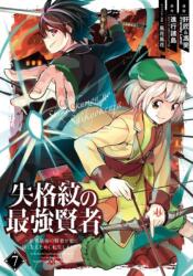 The Strongest Sage With The Weakest Crest 7 (ISBN: 9781646090495)