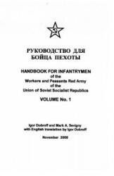 Handbook for Infantrymen of the Workers and Peasants Red Army of the Union of Soviet Socialist Republics, Volume No. 1 - Mark a Sevigny, Igor Dobroff (ISBN: 9781507503591)