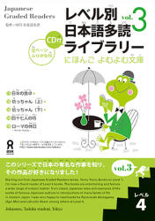 Tadoku Library: Graded Readers for Japanese Language Learners Level4 Vol. 3 (ISBN: 9784866390659)