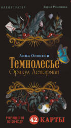 Темнолесье. Оракул Ленорман (2024)