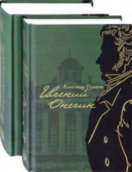Евгений Онегин с комментариями Ю. М. Лотмана. В 2-х книгах - Александр Пушкин, Юрий Лотман (2023)