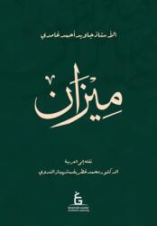 Al Meezan (ISBN: 9798991658133)