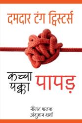 kachcha Papad, Pakka Papad: Damdaar Tongue Twisters (ISBN: 9798896731870)