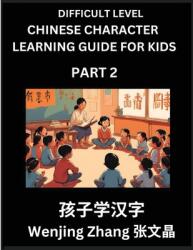 Chinese Character Learning Guide for Kids (Part 2)- Difficult level Brain Game Test Series, Easy Lessons for Kids to Learn Recognizing Simplified Chin (ISBN: 9798887546674)