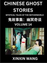 Chinese Ghost Stories (Part 14)- Learn Mandarin Chinese Language and Culture by Reading Short Stories, HSK All Levels, Simplified Character Edition, E (ISBN: 9798887546032)