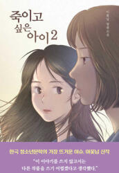 The Girl I Want to Kill 2 (ISBN: 9791167552723)
