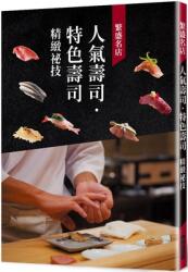 Popular Sushi in Prosperous Famous Restaurants. the Exquisite Secret of Special Sushi (ISBN: 9789864017683)