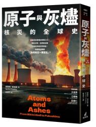 Atoms and Ashes: From Bikini Atoll to Fukushima (ISBN: 9789862626986)