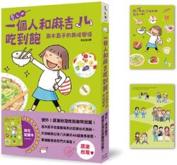 All You Can Eat with Maki (ISBN: 9789861799056)