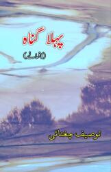 Pahla Gunaah: (ISBN: 9789369084692)