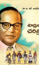 Shudron Ka Itihas in Telugu ( amp; #3126; amp; #3138; amp; #3110; amp; #3149; amp; #3120; amp; #3137; amp; #3122; amp; #3098; amp; #3120; amp; #3135; amp; #3108 (ISBN: 9789363187603)