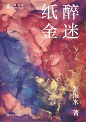 amp; #32440; amp; #37257; amp; #37329; amp; #36855 (ISBN: 9787569935493)