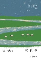 amp; #20116; amp; #21482; amp; #32650; Five Sheep (ISBN: 9787521211429)