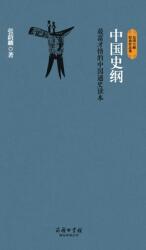 amp; #20013; amp; #22269; amp; #21490; amp; #32434; Outline Of Chinese History (ISBN: 9787517601104)