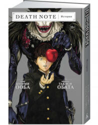 Death Note. Истории - Цугуми Ооба (2021)